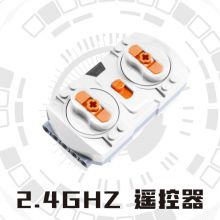 XQF-0034 2.4GHZ 遥控器